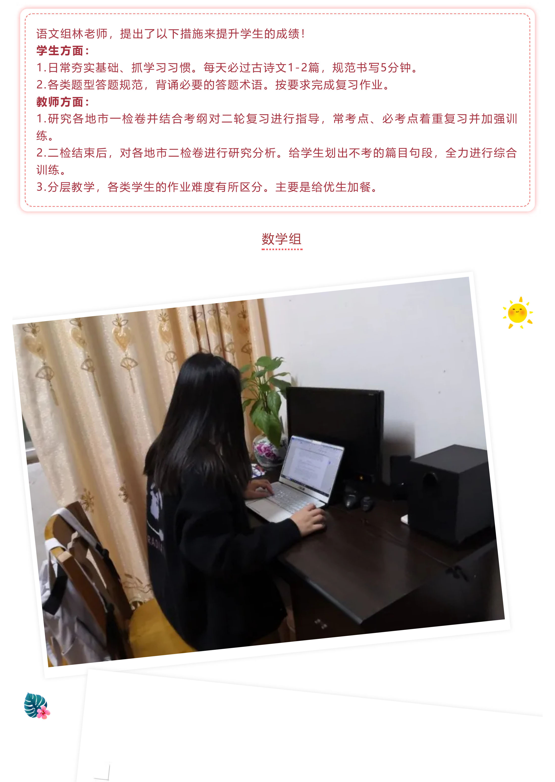 戰(zhàn)疫情 戰(zhàn)中考_吃苦？不苦！——致奮戰(zhàn)中的九年級(jí)全體師生-4.jpg