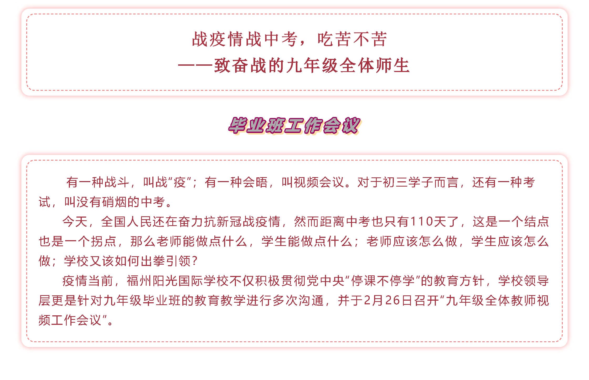 戰(zhàn)疫情 戰(zhàn)中考_吃苦？不苦！——致奮戰(zhàn)中的九年級(jí)全體師生-1.jpg