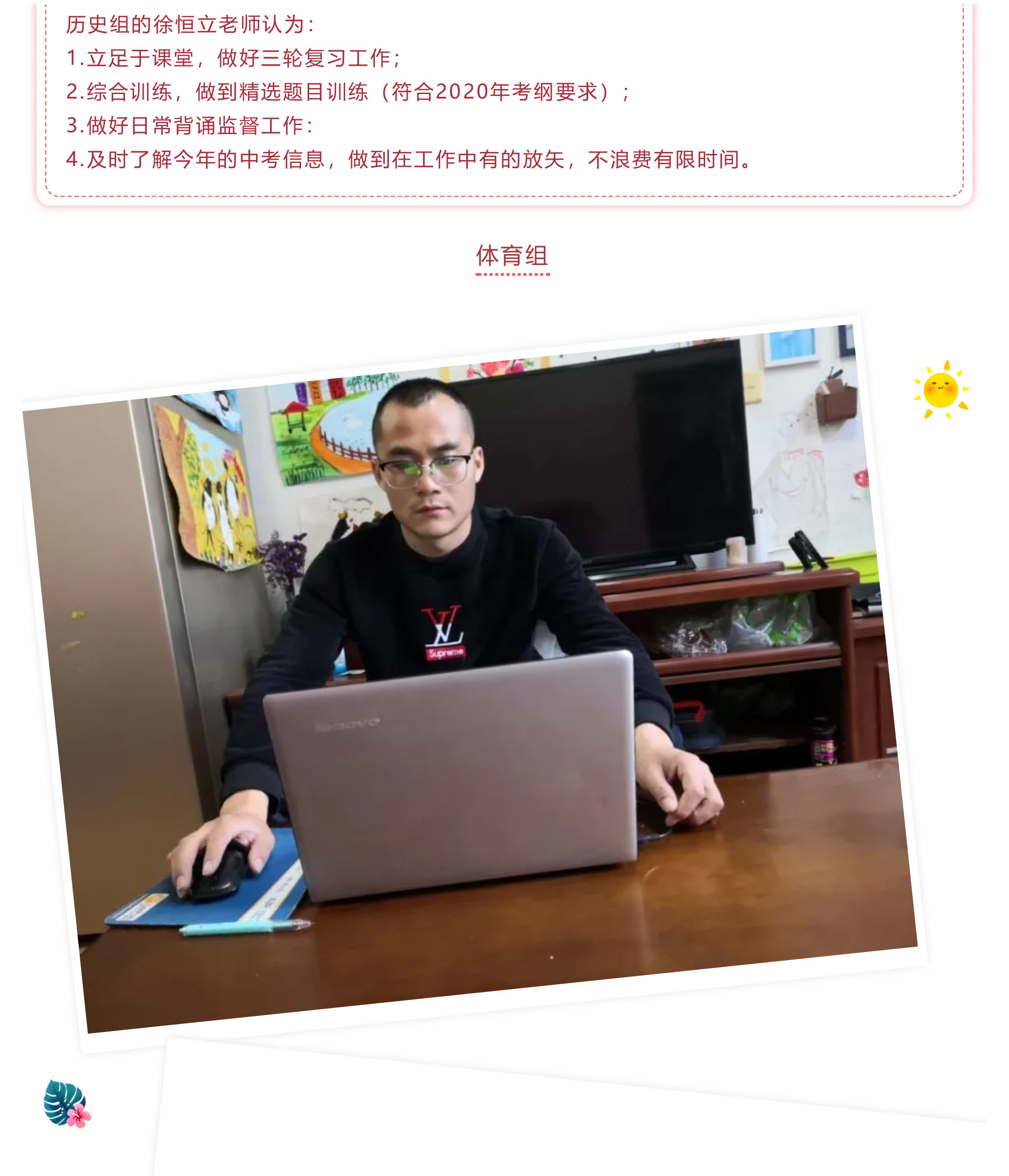 戰(zhàn)疫情 戰(zhàn)中考_吃苦？不苦！——致奮戰(zhàn)中的九年級(jí)全體師生-15.jpg
