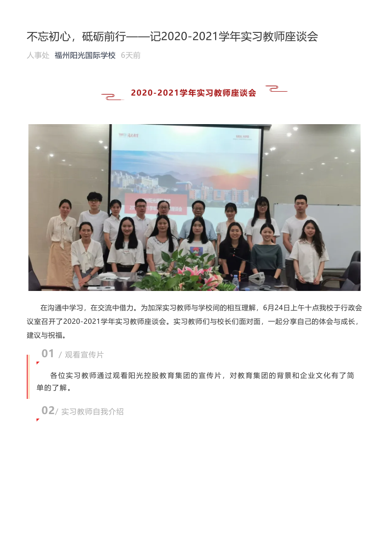 不忘初心，砥礪前行——記2020-2021學(xué)年實(shí)習(xí)教師座談會(huì)_1.png