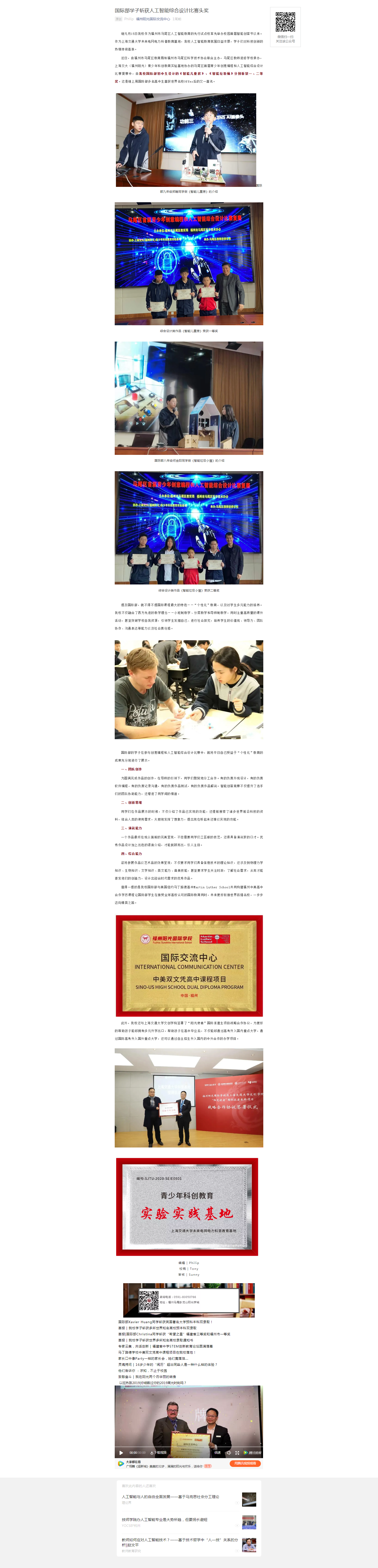 國際部學(xué)子斬獲人工智能綜合設(shè)計比賽頭獎.png
