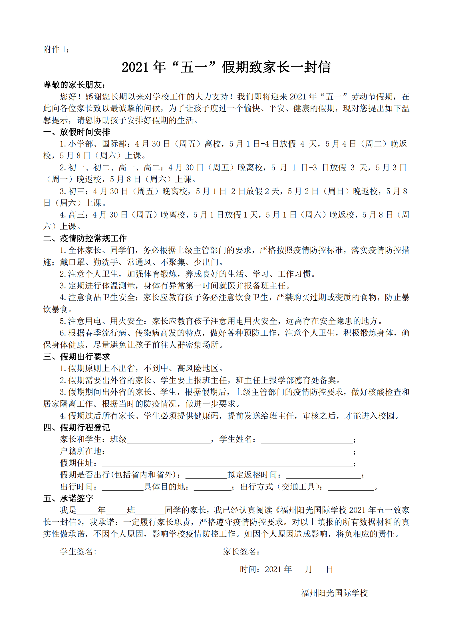 0429關(guān)于做好五一假期學校疫情防控工作的通知(1)(1)_01.png