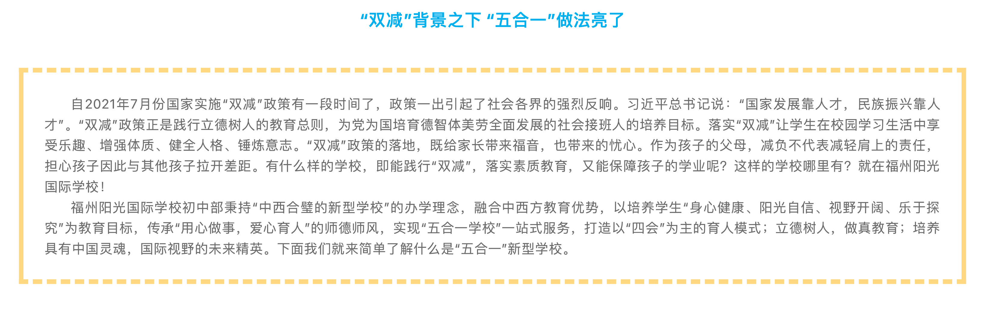 “雙減”背景之下 “五合一”做法亮了！-1.jpg