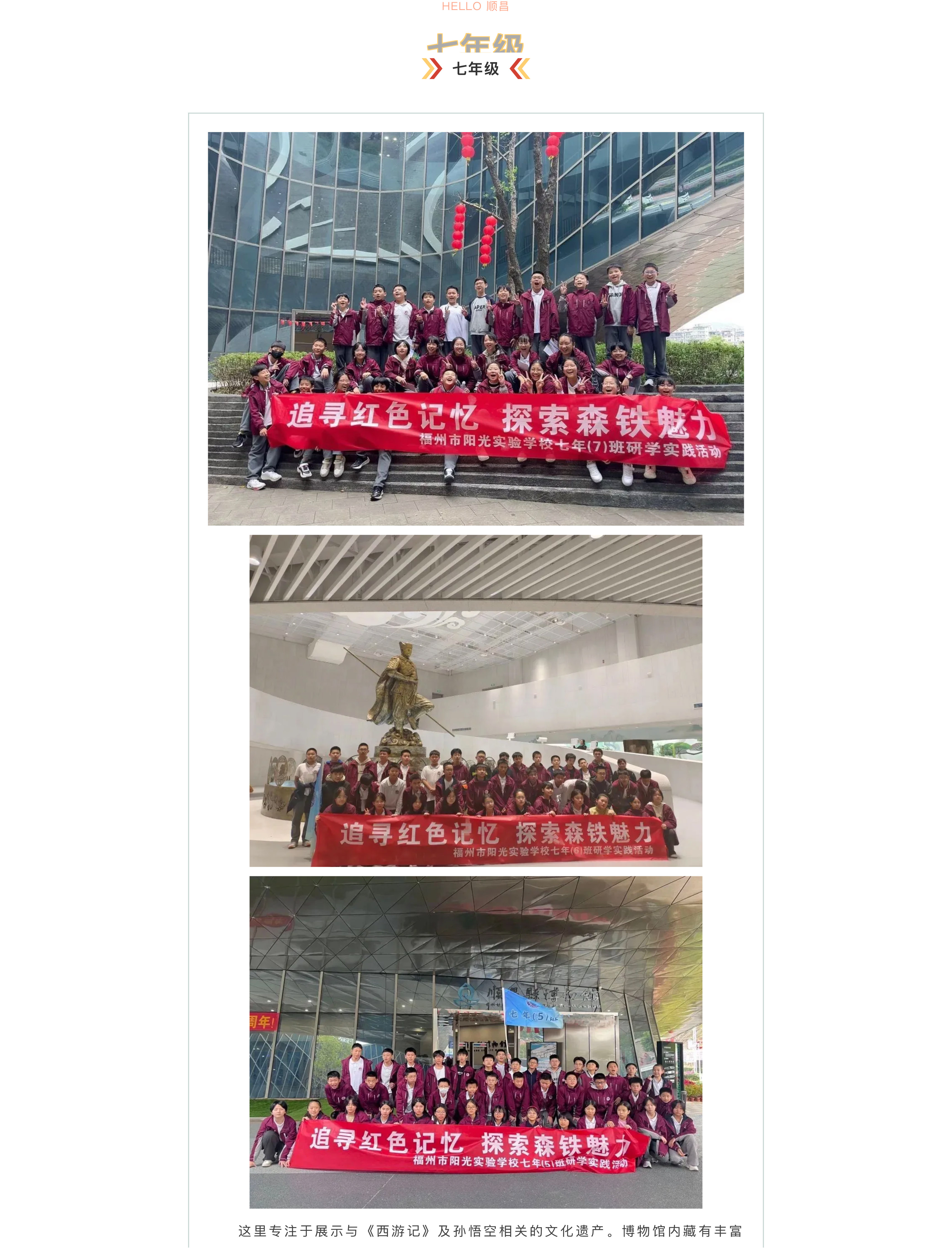 追尋紅色記憶 探索森鐵魅力 | 福州市陽(yáng)光實(shí)驗(yàn)學(xué)校初中部研學(xué)活動(dòng)-2.jpg